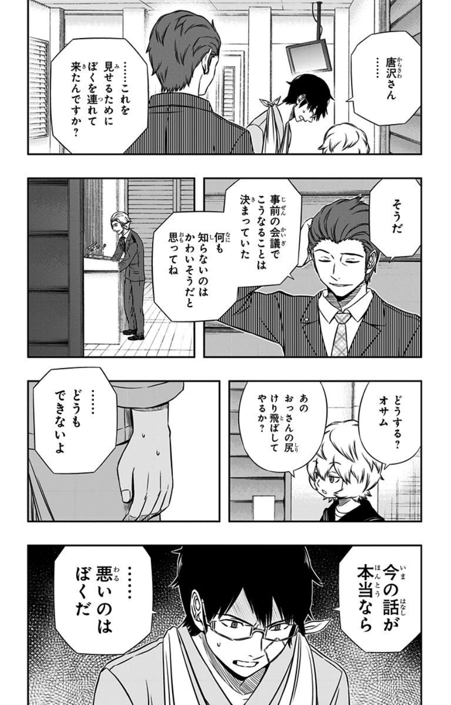 ワートリ 第84話 - Page 14