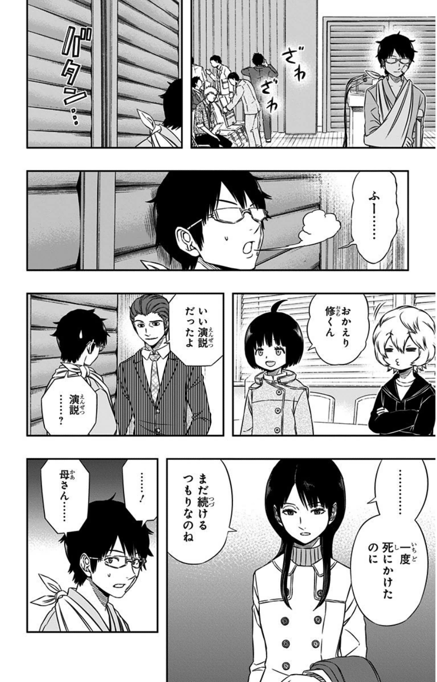 ワートリ 第85話 - Page 14