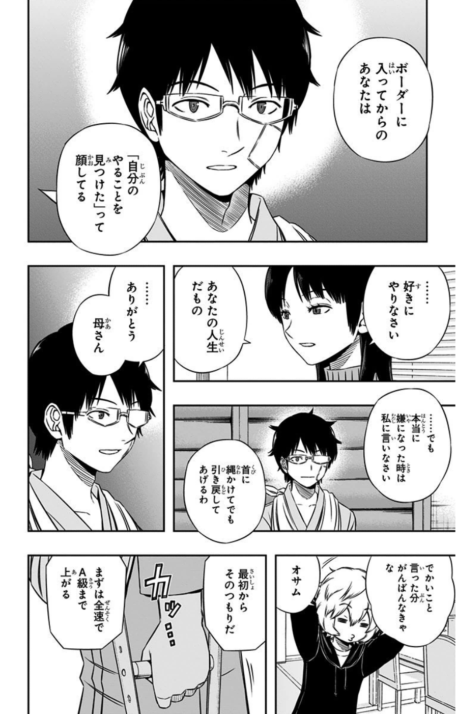 ワートリ 第85話 - Page 16