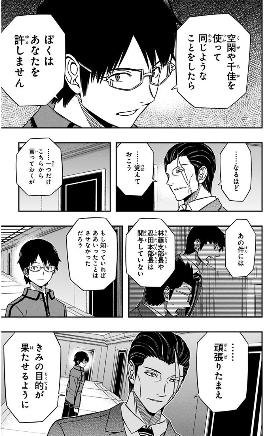 ワートリ 第86話 - Page 5