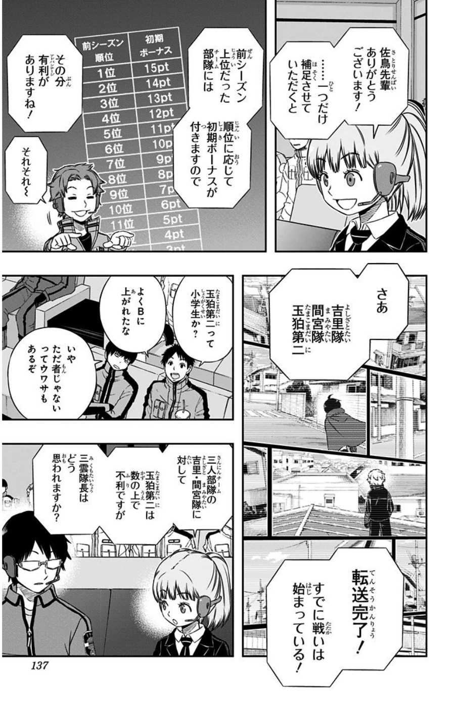 ワートリ 第86話 - Page 9