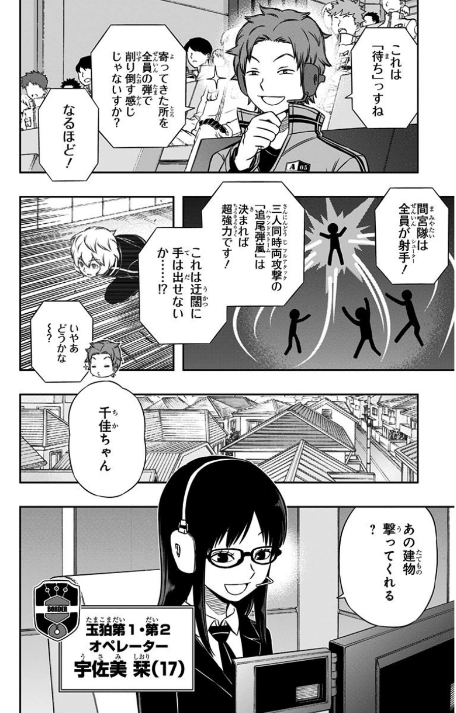 ワートリ 第86話 - Page 12
