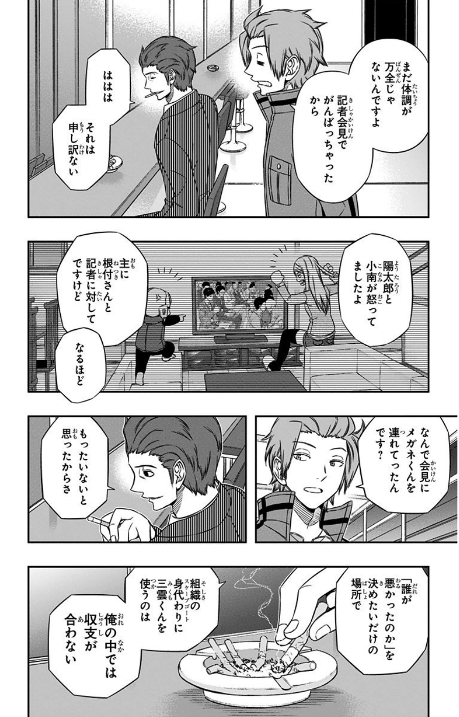 ワートリ 第87話 - Page 2