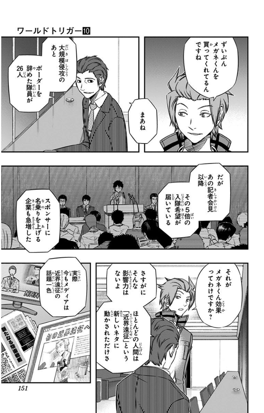 ワートリ 第87話 - Page 3