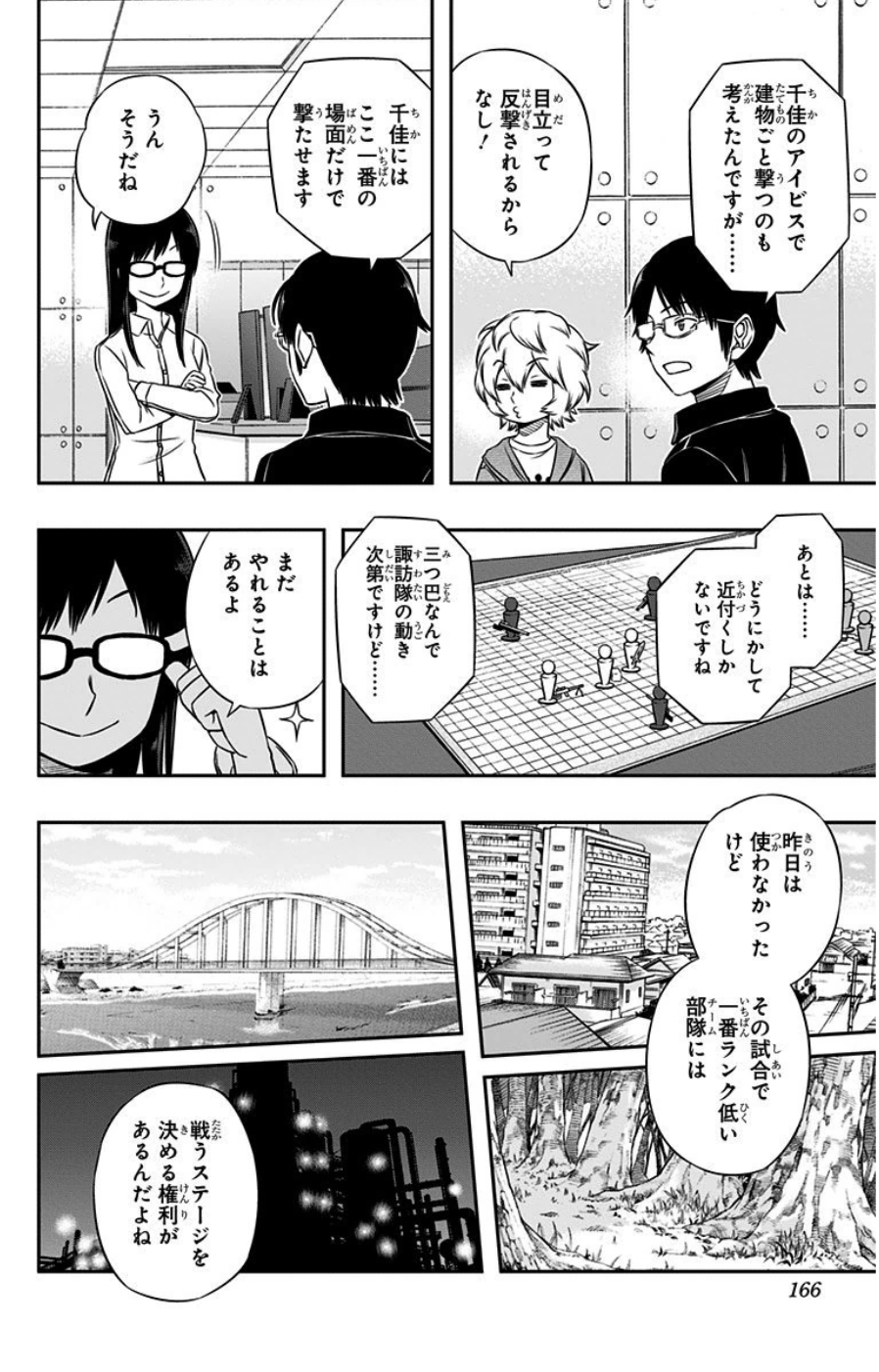 ワートリ 第87話 - Page 18