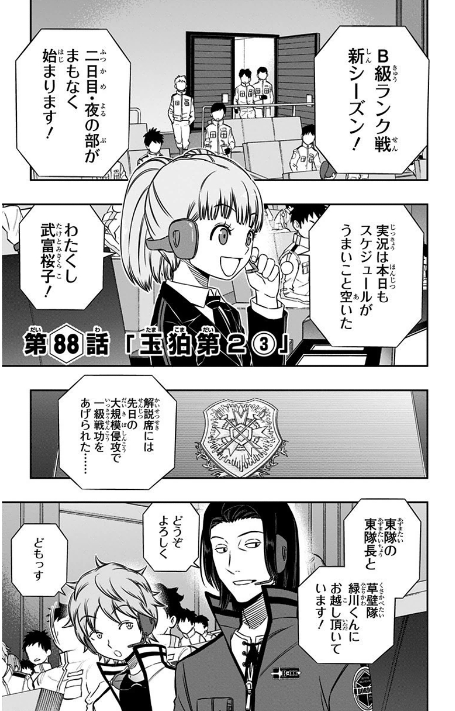 ワートリ 第88話 - Page 1