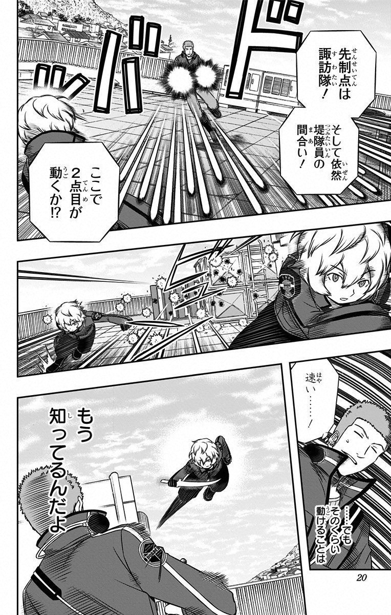 ワートリ 第89話 - Page 12