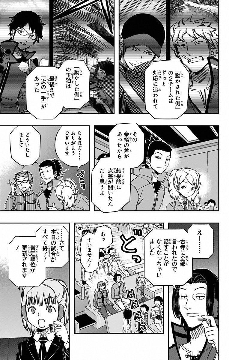 ワートリ 第91話 - Page 17