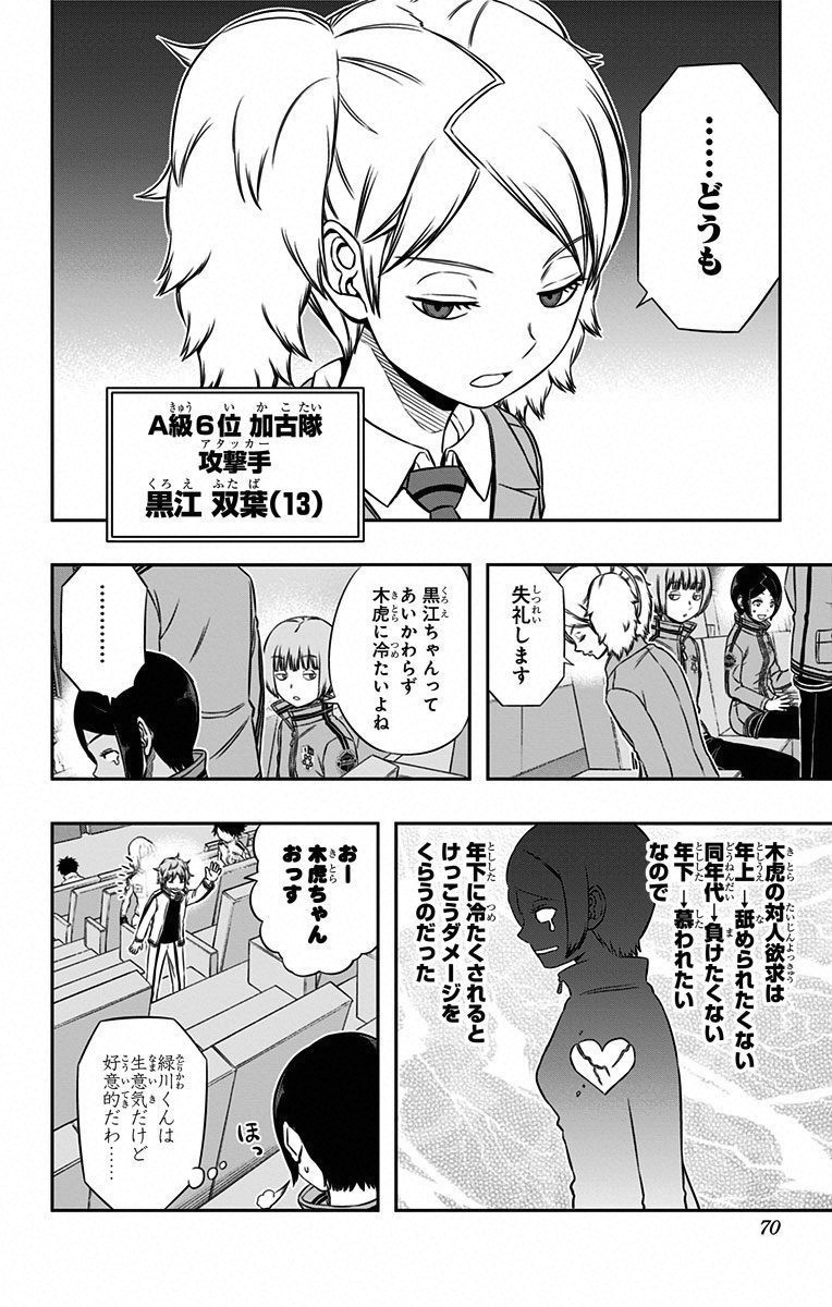 ワートリ 第92話 - Page 2