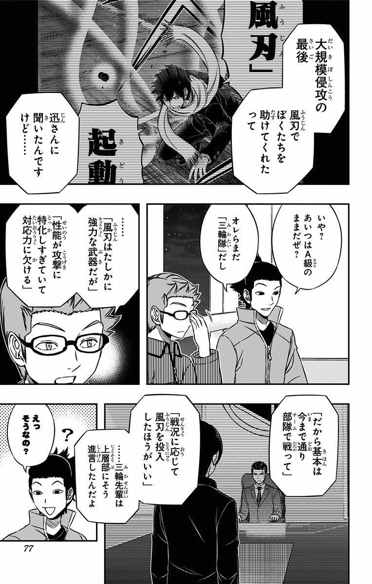 ワートリ 第92話 - Page 9