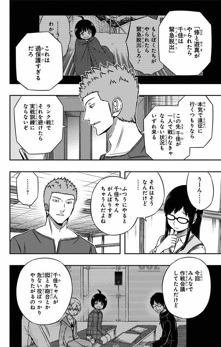 ワートリ 第92話 - Page 12