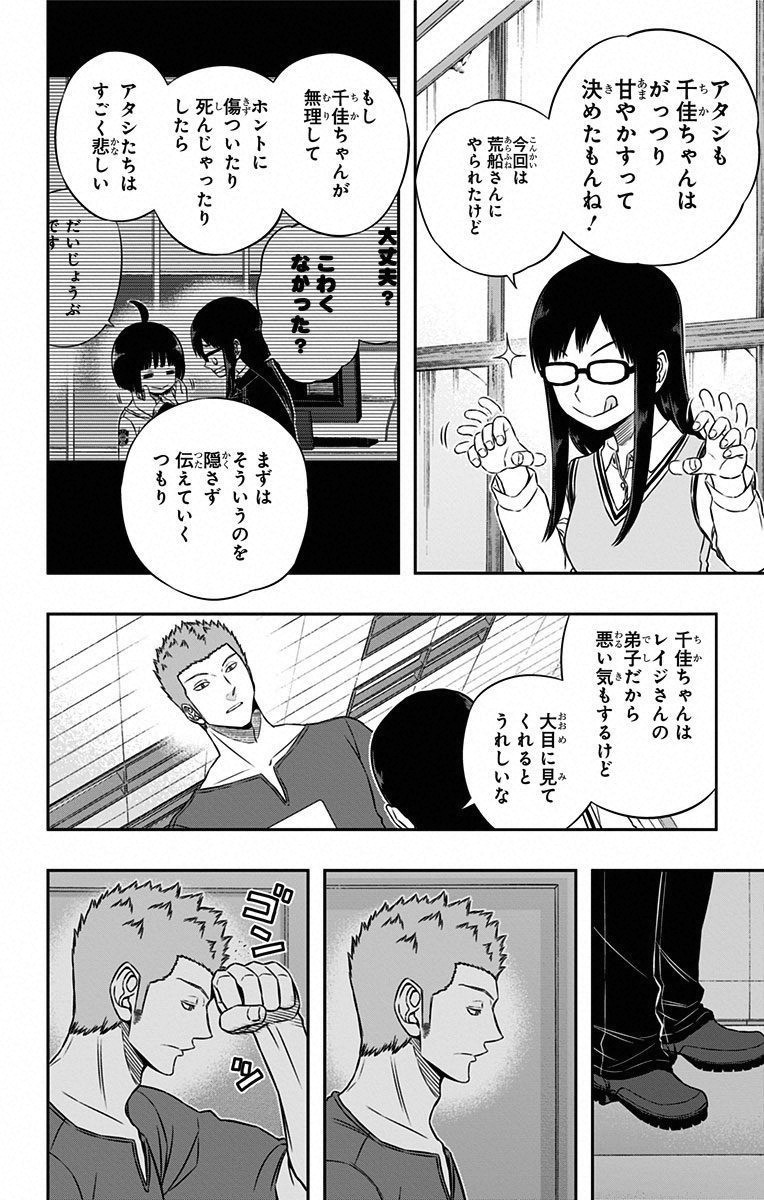 ワートリ 第92話 - Page 14