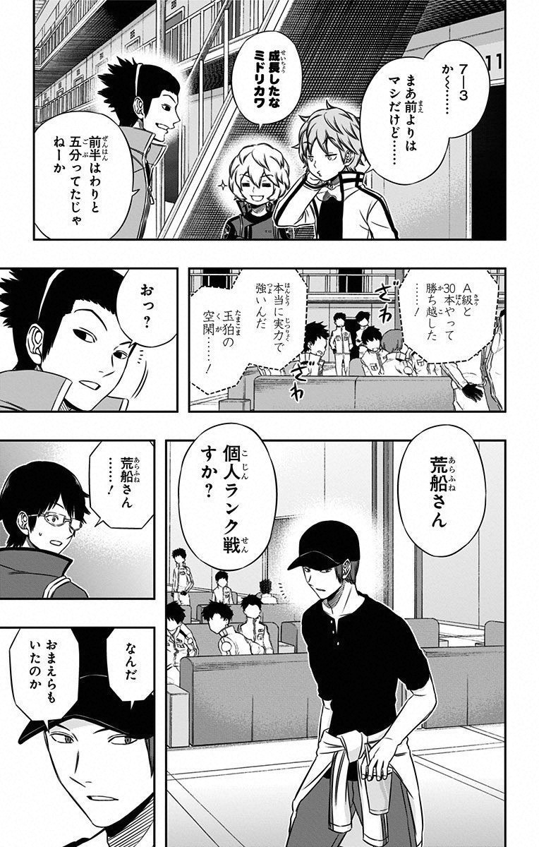 ワートリ 第92話 - Page 17