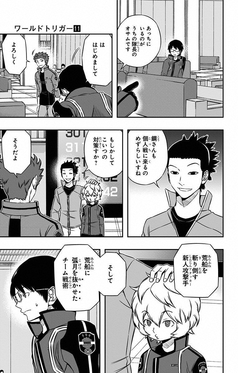 ワートリ 第93話 - Page 3