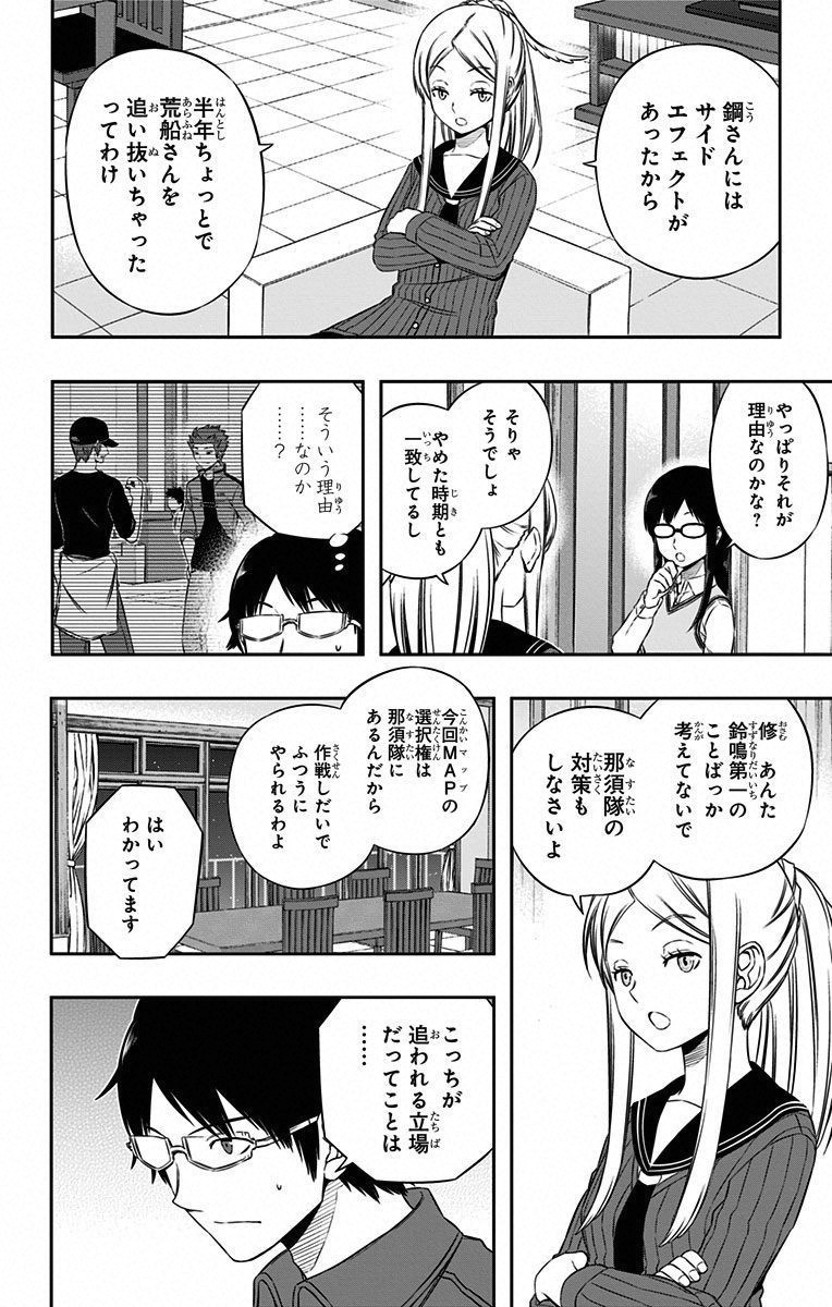 ワートリ 第94話 - Page 6