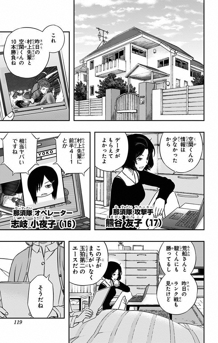 ワートリ 第94話 - Page 11