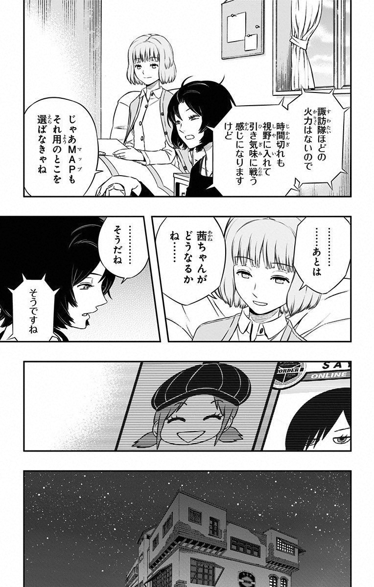 ワートリ 第94話 - Page 15