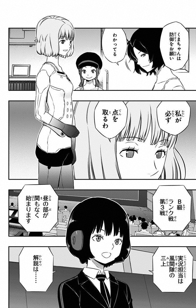 ワートリ 第95話 - Page 12