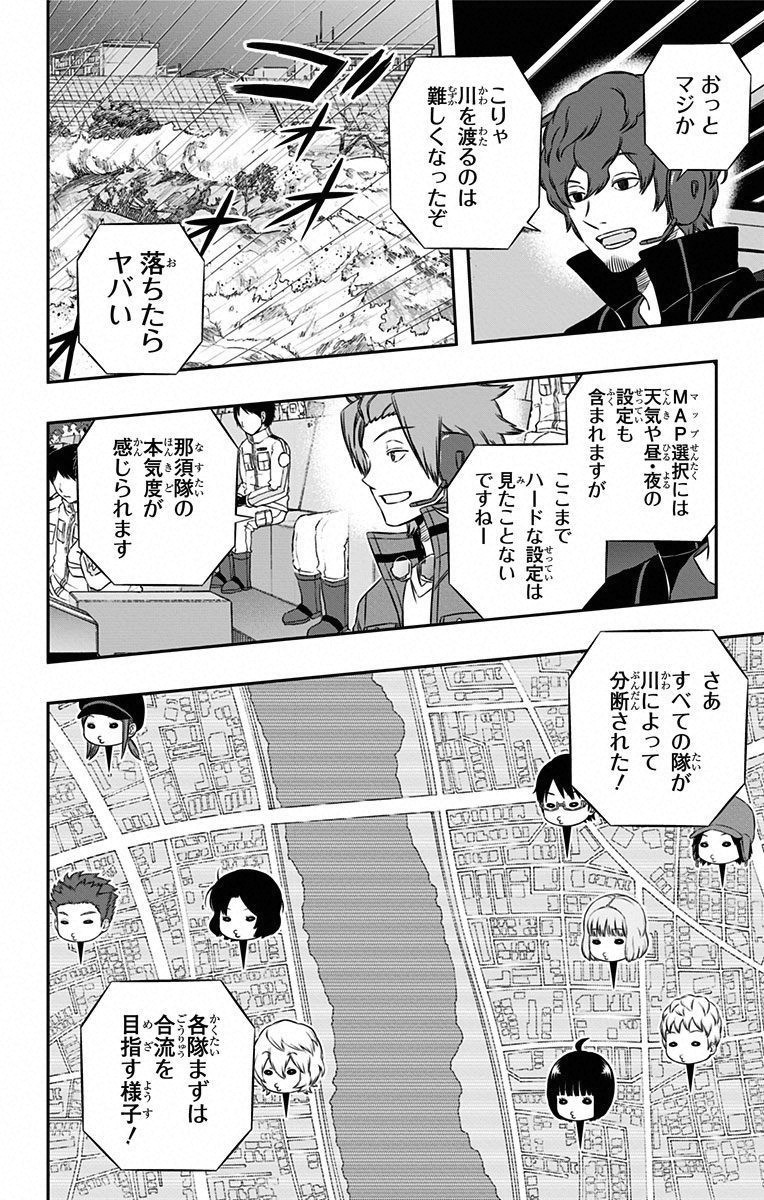 ワートリ 第95話 - Page 17