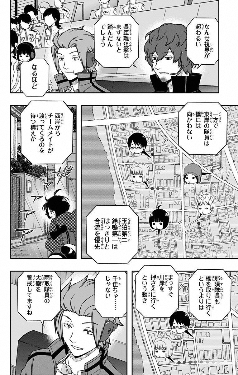 ワートリ 第96話 - Page 1