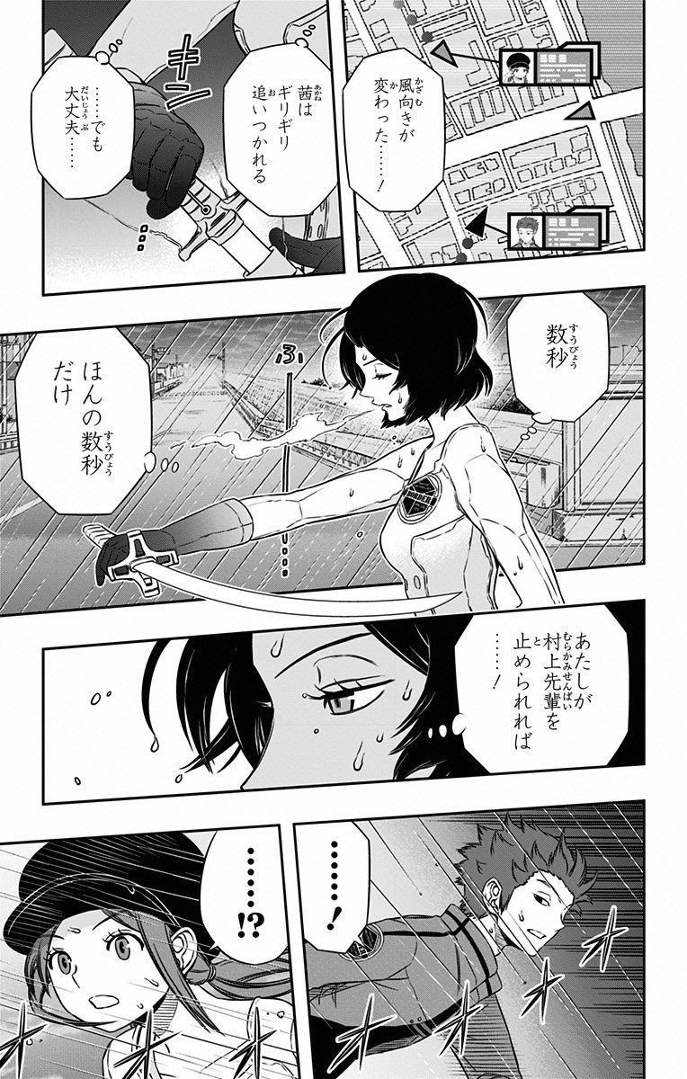 ワートリ 第96話 - Page 10