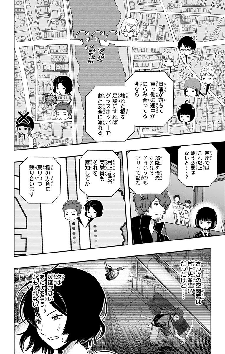 ワートリ 第99話 - Page 4