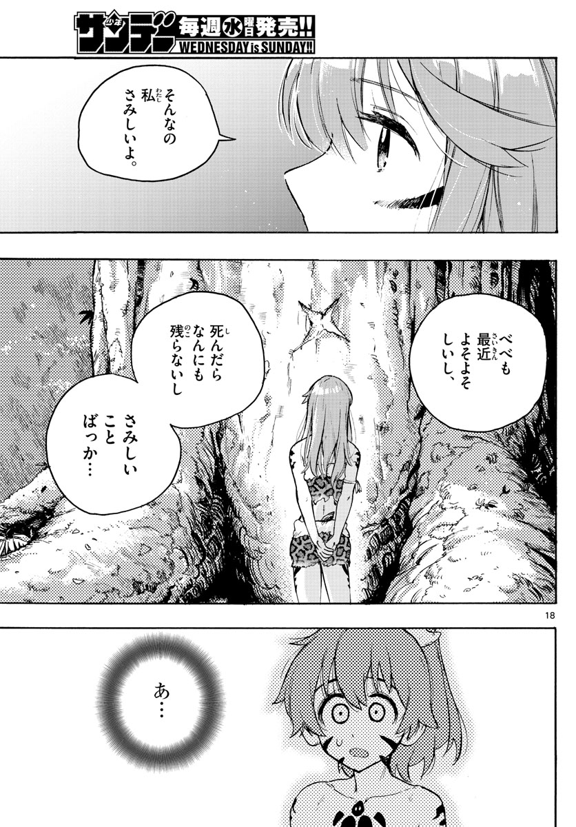 はじめラブコメオガベベ 第1話 - Page 18