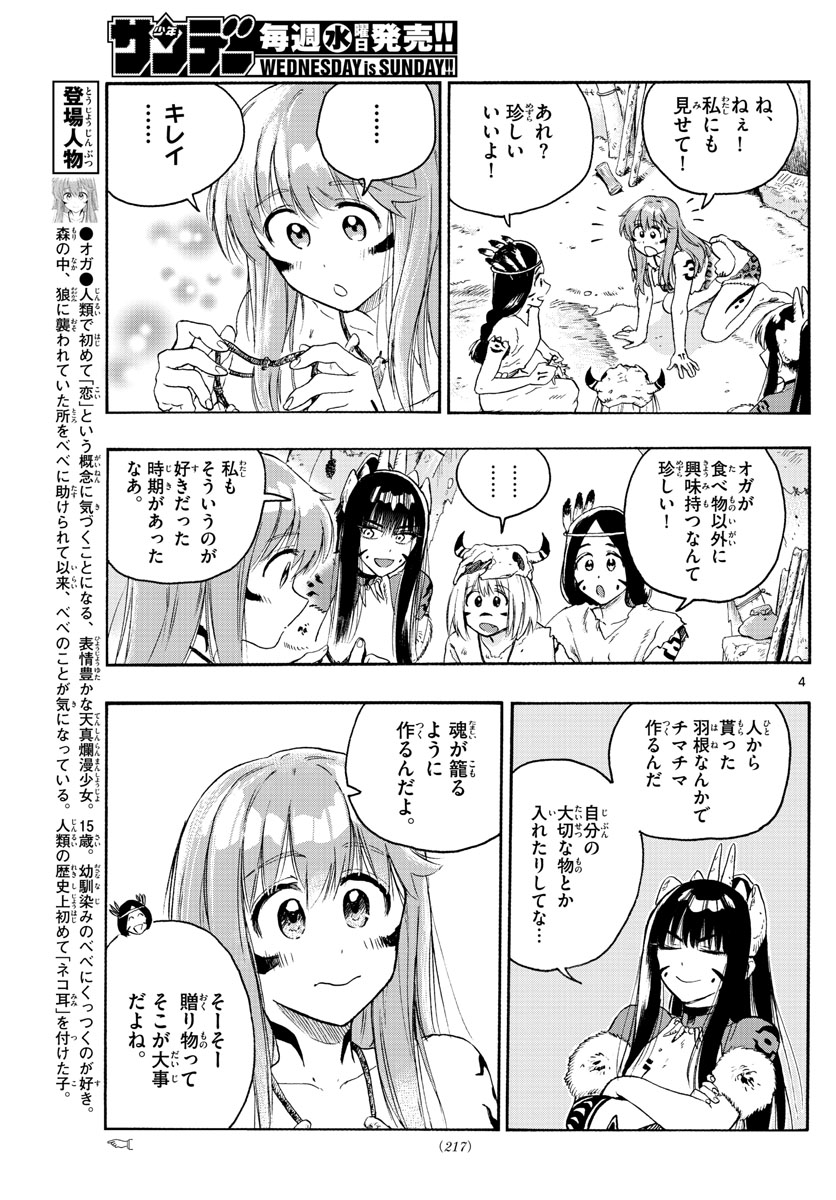 はじめラブコメオガベベ 第17話 - Page 4