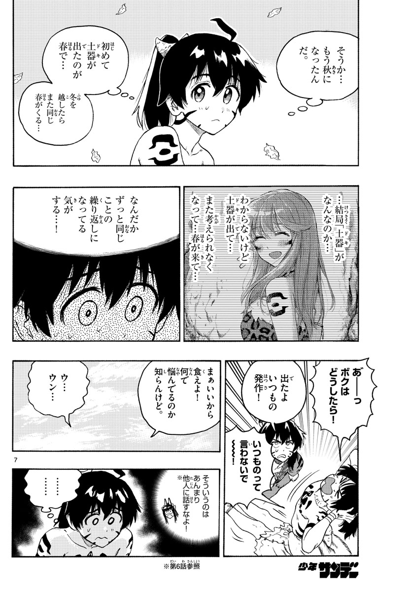 はじめラブコメオガベベ 第17話 - Page 7