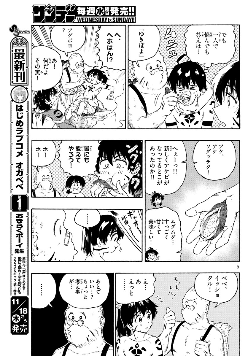 はじめラブコメオガベベ 第17話 - Page 8