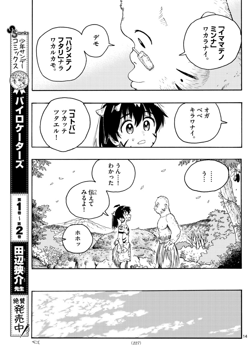 はじめラブコメオガベベ 第17話 - Page 14