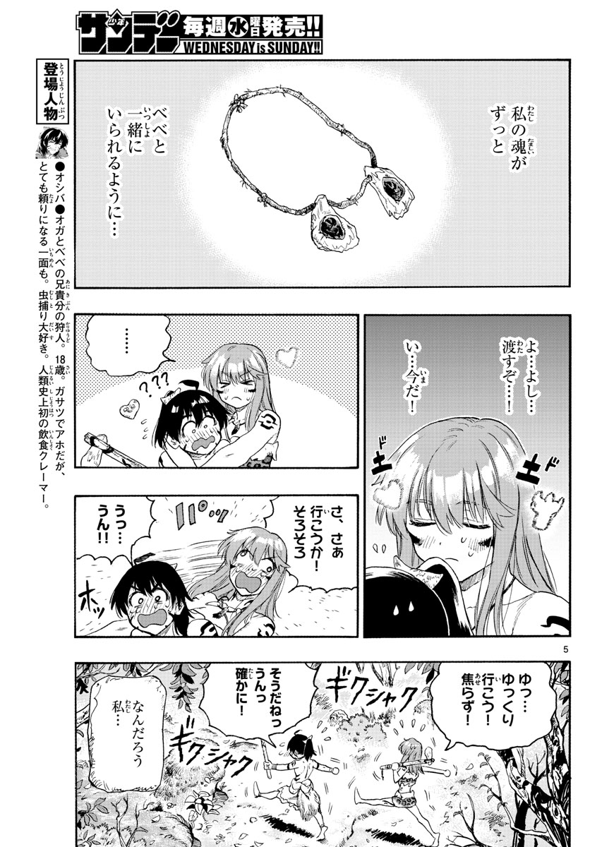 はじめラブコメオガベベ 第18話 - Page 5