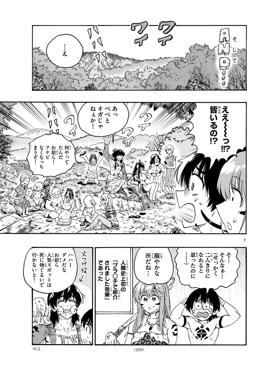 はじめラブコメオガベベ 第18話 - Page 7