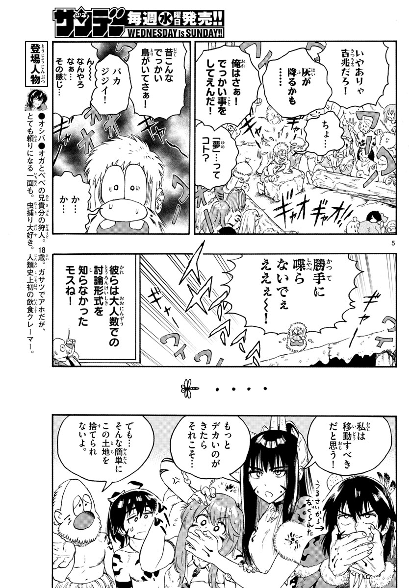 はじめラブコメオガベベ 第19話 - Page 5