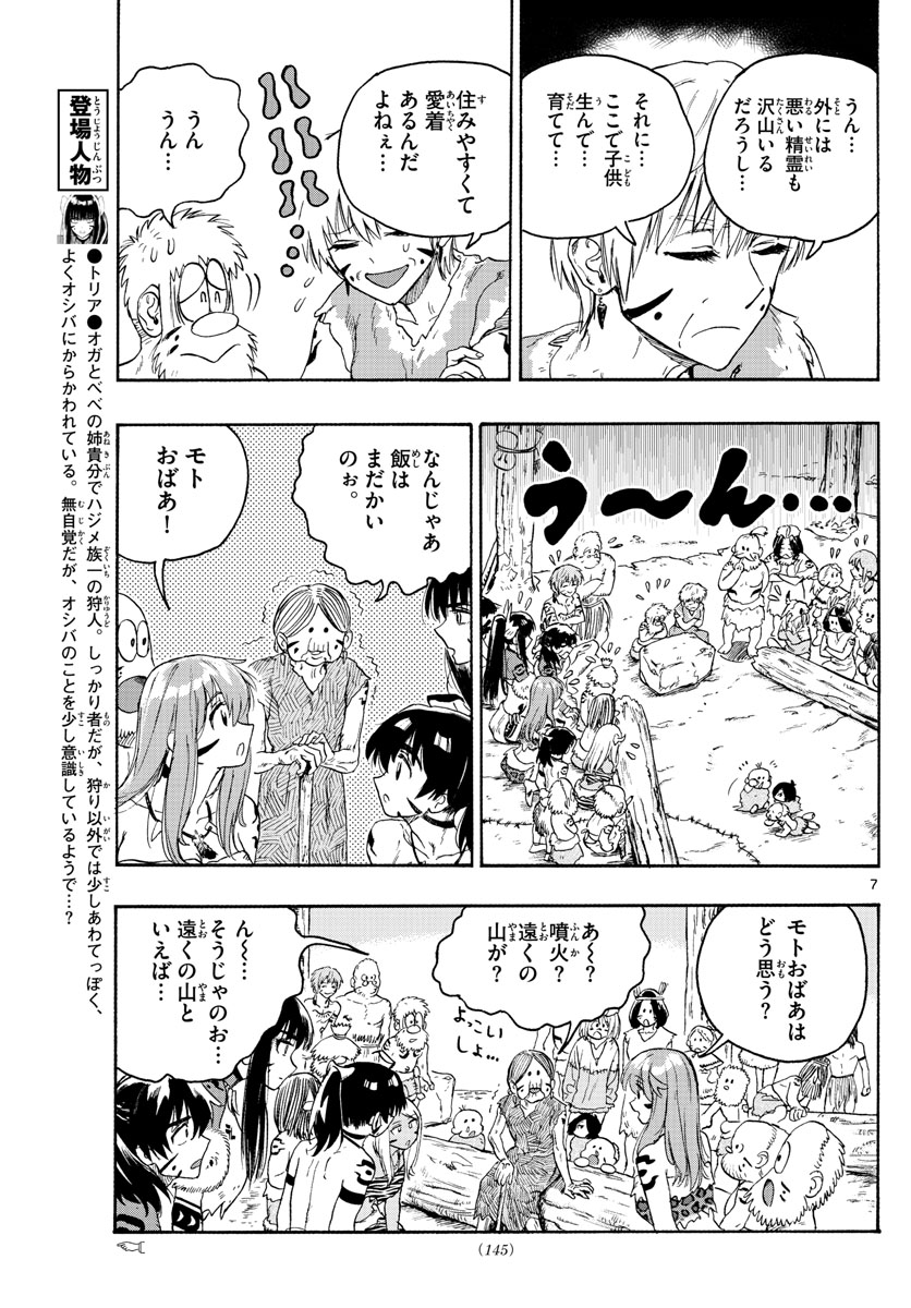 はじめラブコメオガベベ 第19話 - Page 7