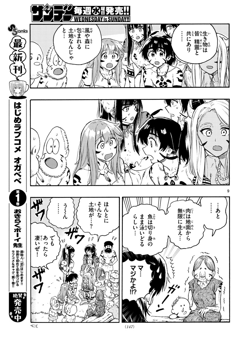 はじめラブコメオガベベ 第19話 - Page 9