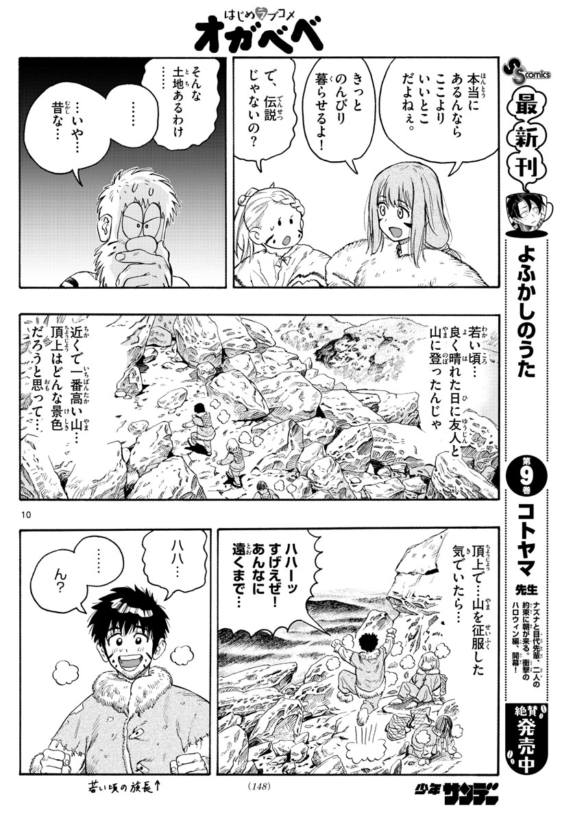 はじめラブコメオガベベ 第19話 - Page 10