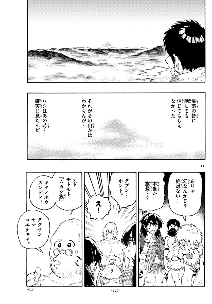 はじめラブコメオガベベ 第19話 - Page 11