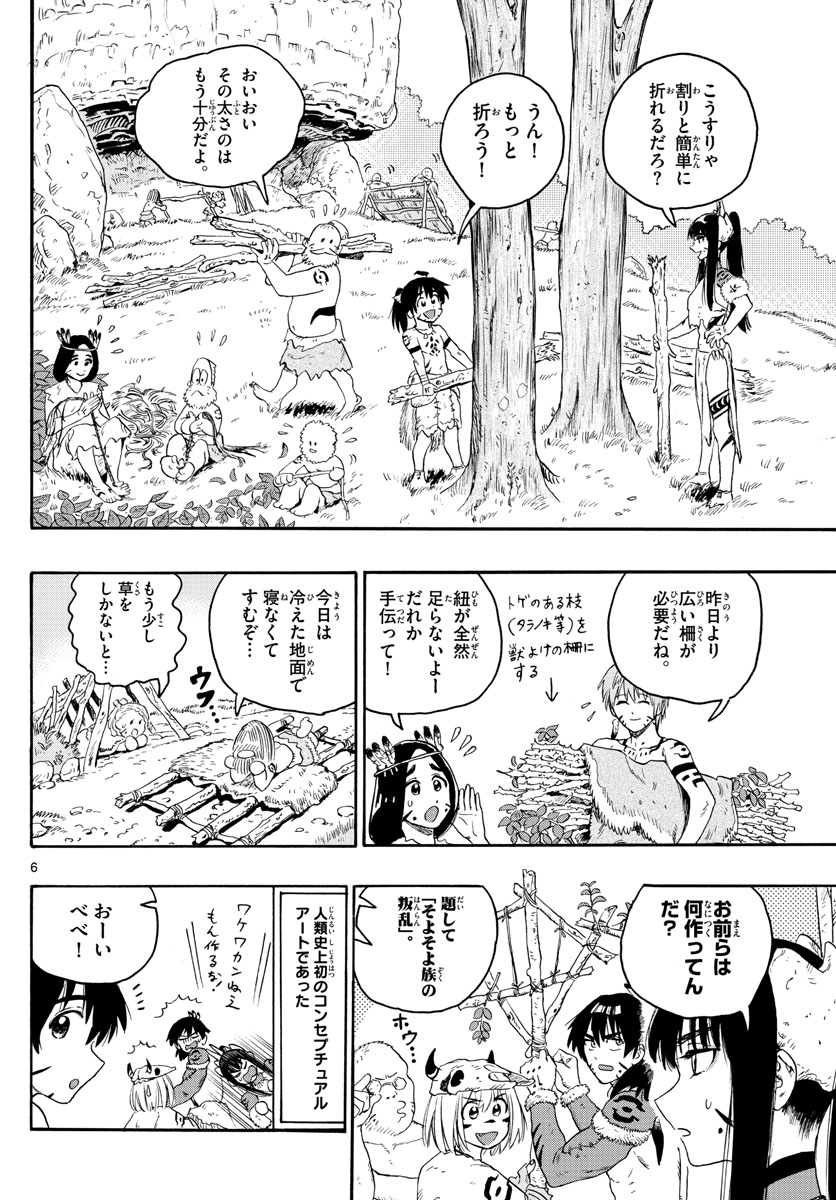 はじめラブコメオガベベ 第21話 - Page 6