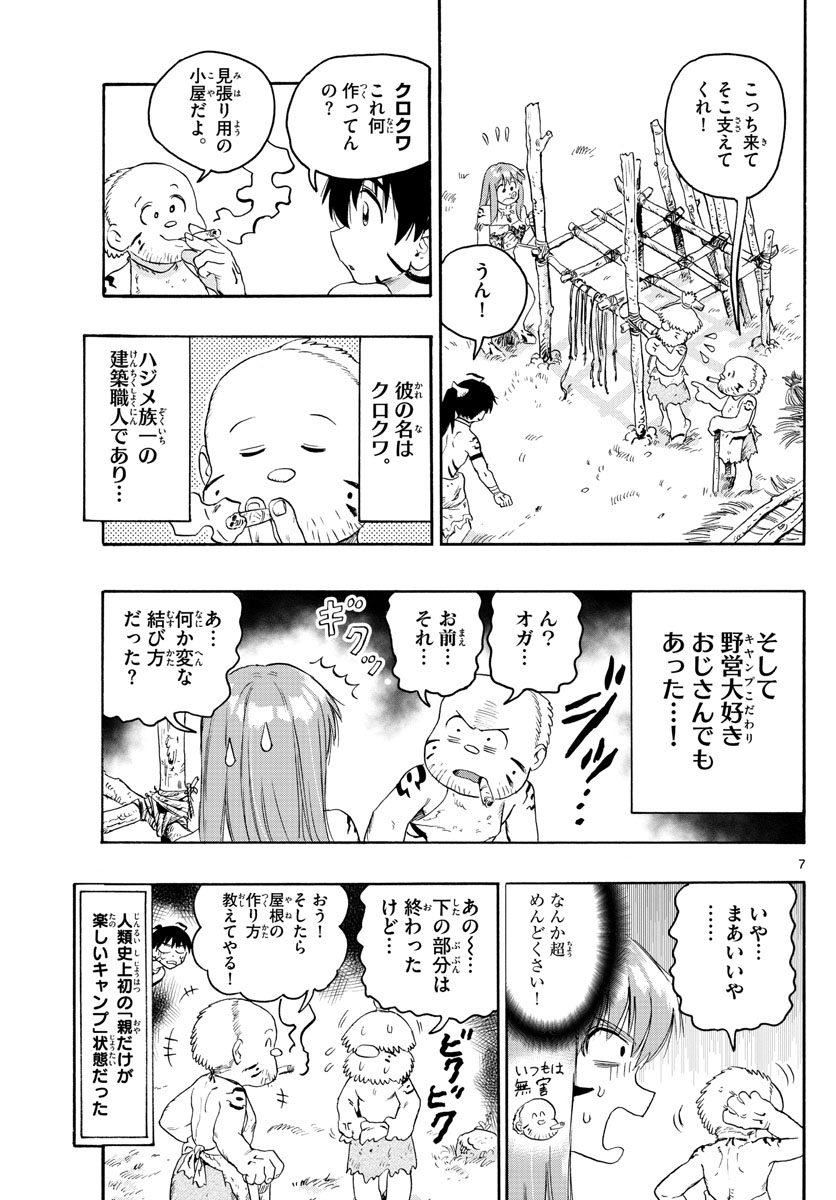 はじめラブコメオガベベ 第21話 - Page 7