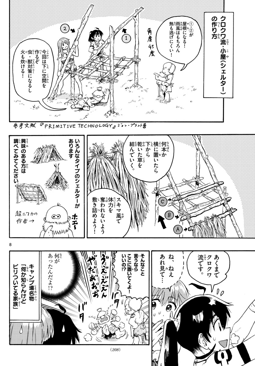 はじめラブコメオガベベ 第21話 - Page 8