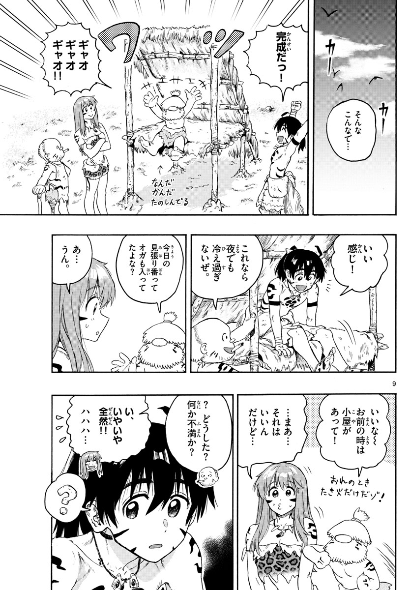 はじめラブコメオガベベ 第21話 - Page 9