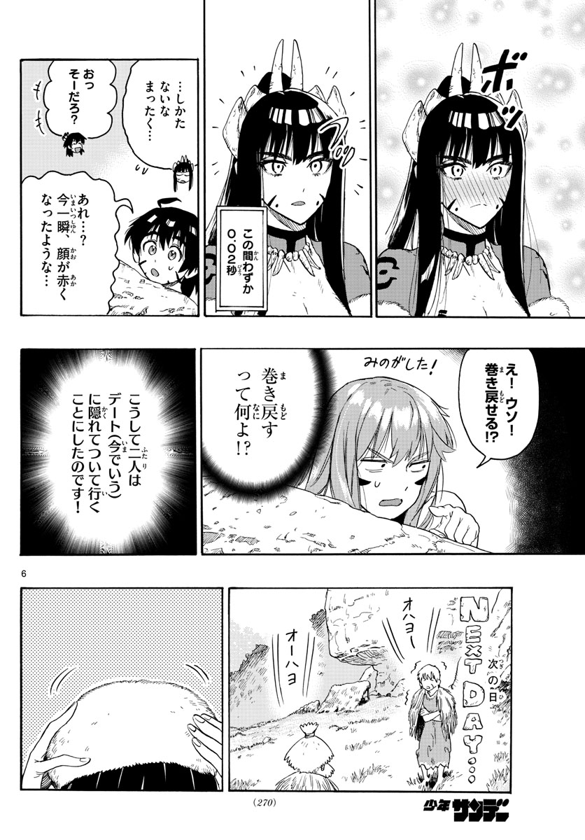 はじめラブコメオガベベ 第22話 - Page 6