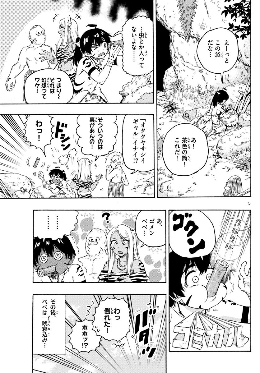 はじめラブコメオガベベ 第23話 - Page 5