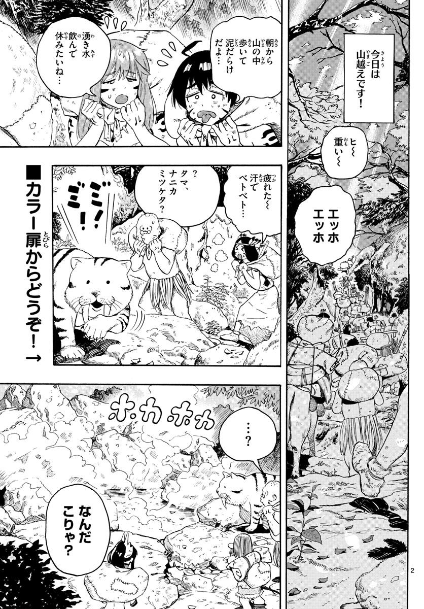 はじめラブコメオガベベ 第24話 - Page 2