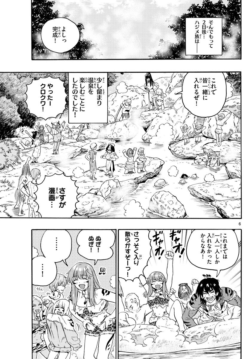 はじめラブコメオガベベ 第24話 - Page 6