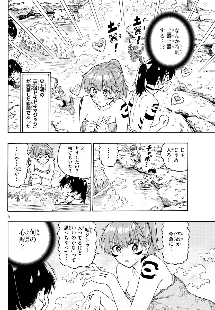 はじめラブコメオガベベ 第24話 - Page 9