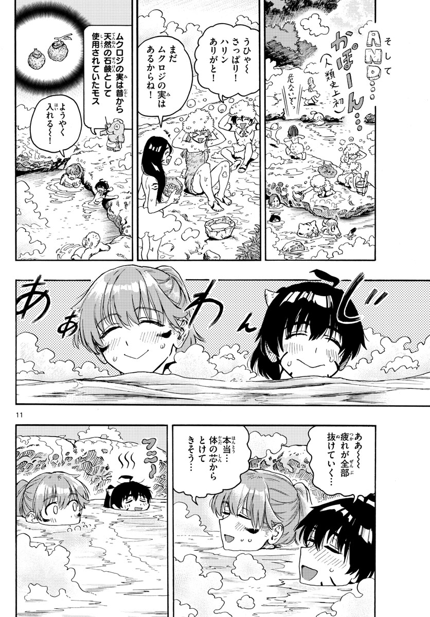 はじめラブコメオガベベ 第24話 - Page 11