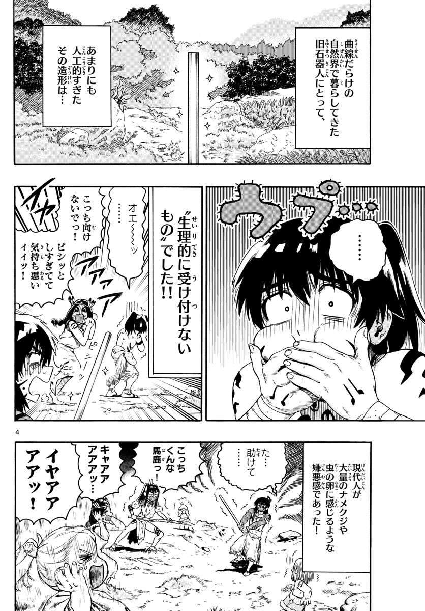 はじめラブコメオガベベ 第25話 - Page 4