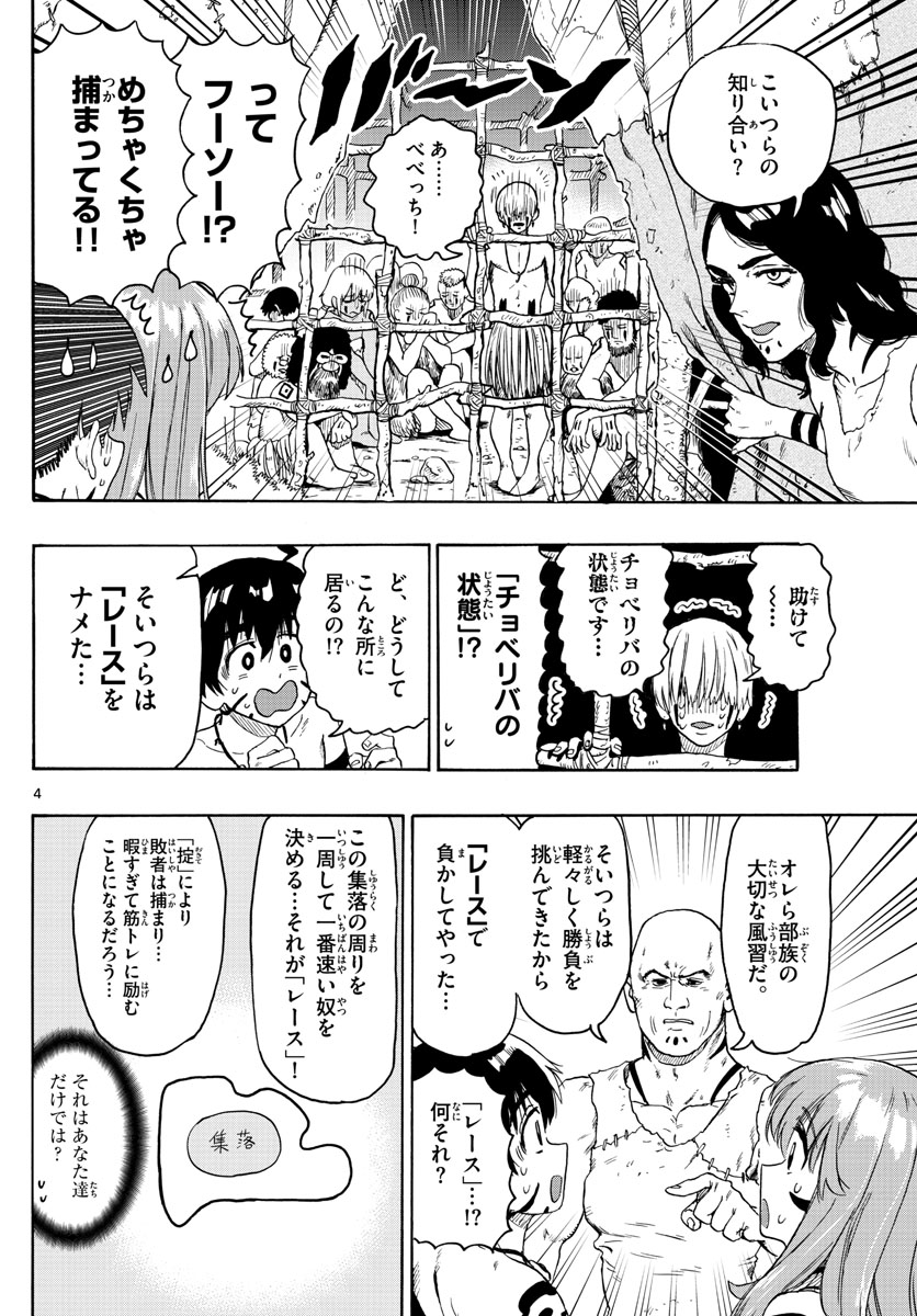 はじめラブコメオガベベ 第26話 - Page 4